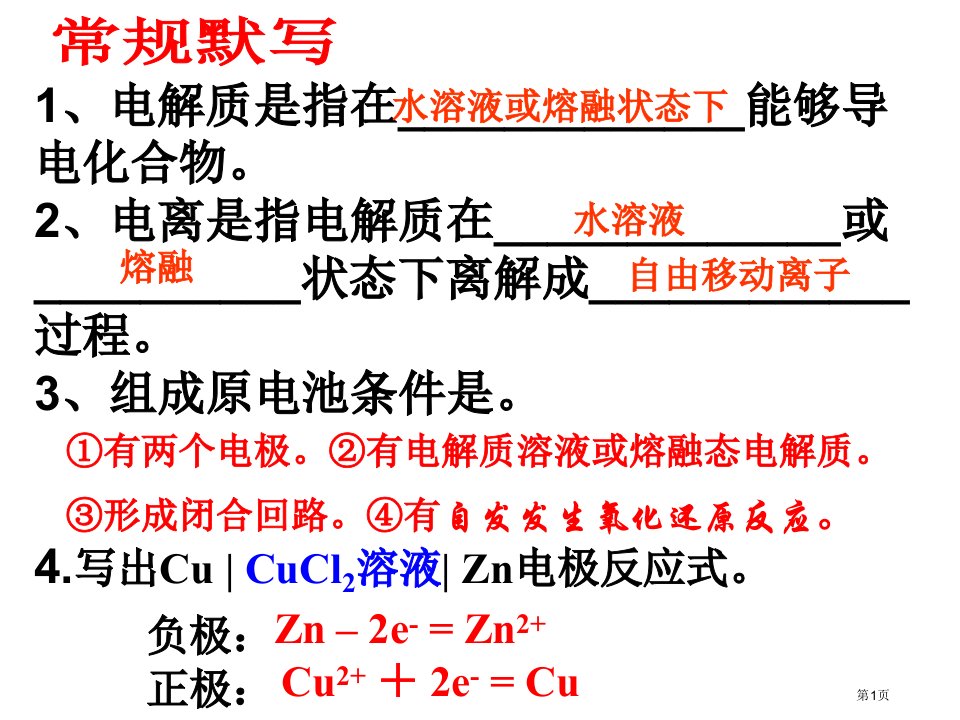 下学期化学选修五第一章第三节电解池市公开课一等奖省优质课赛课一等奖课件