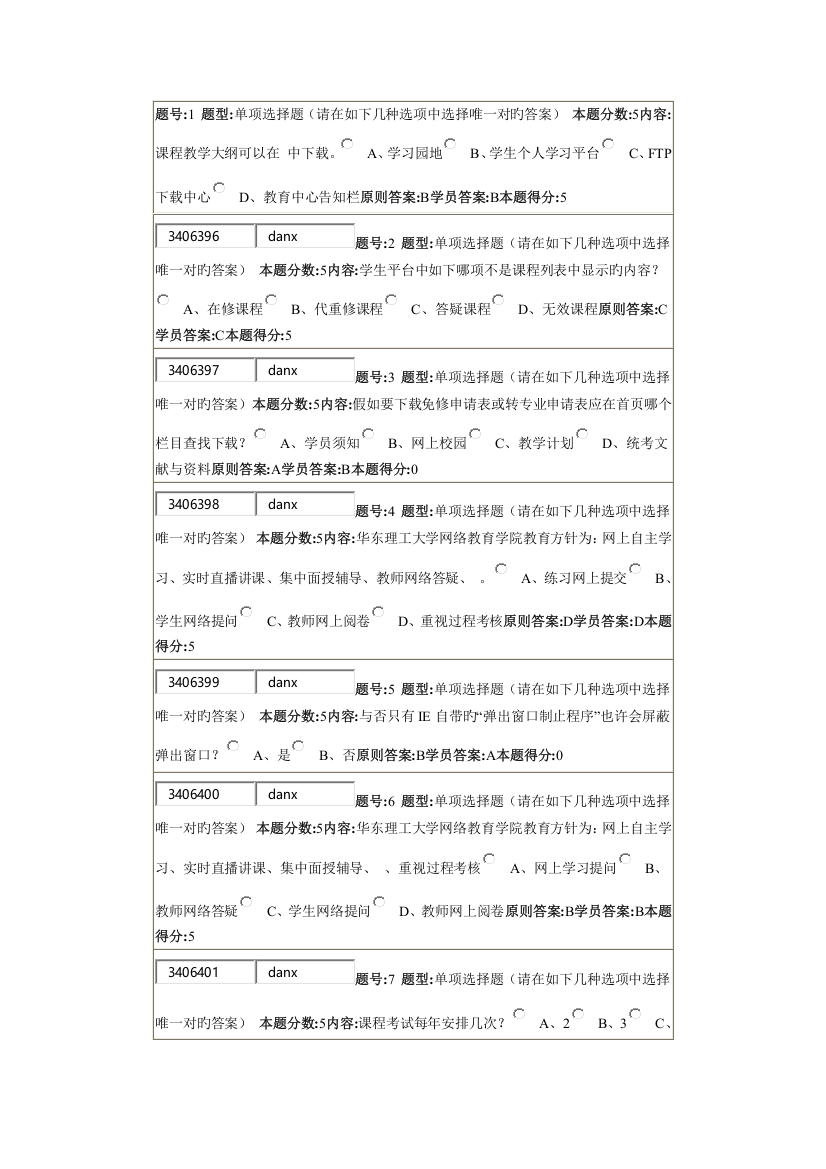 2023年华理网络教育现代远程教育概论专作业答案