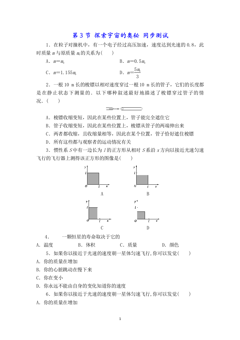 2020-2021学年鲁科版必修2-5.3-探索宇宙的奥秘-同步测试