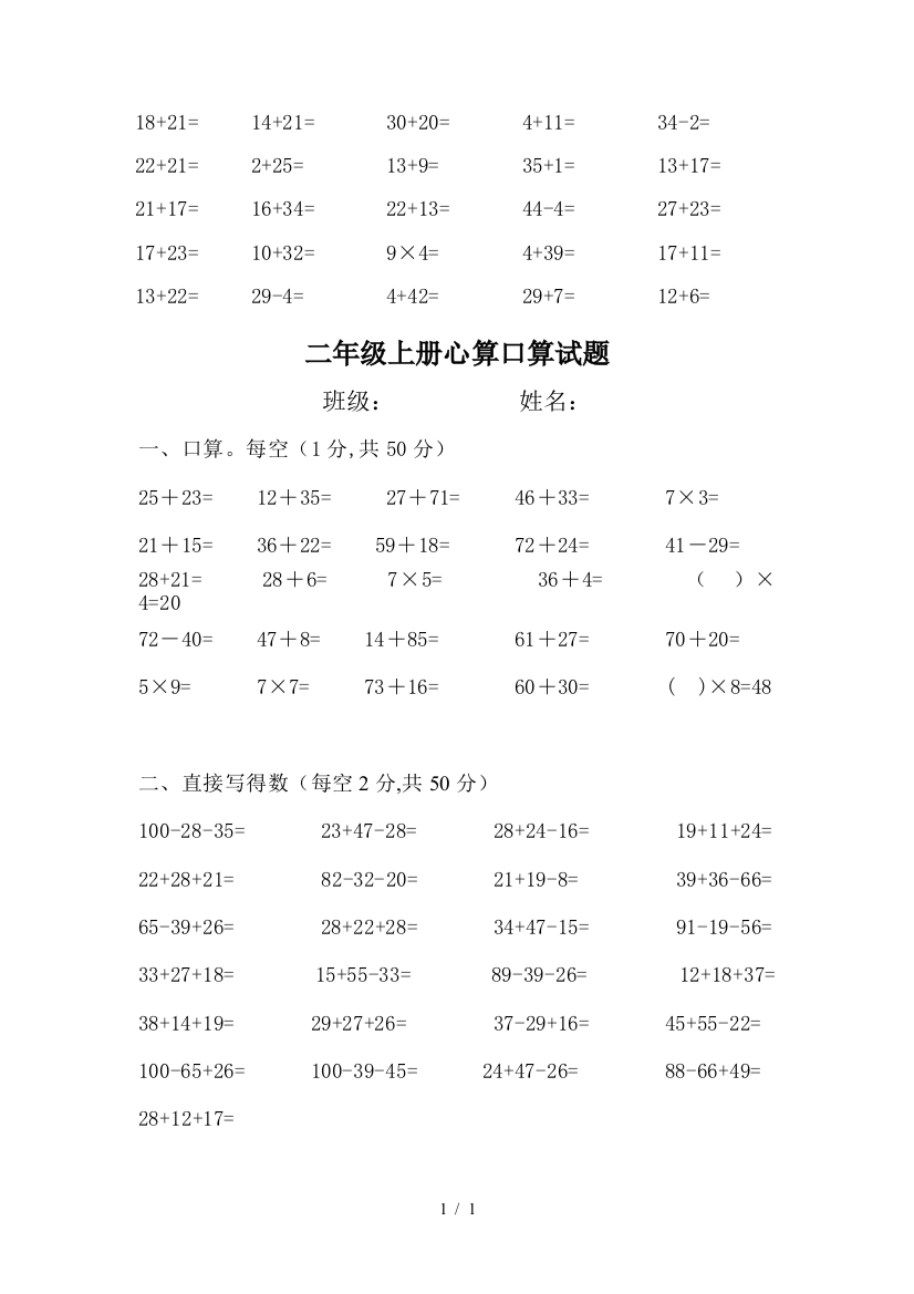 二年级上册心算口算试题