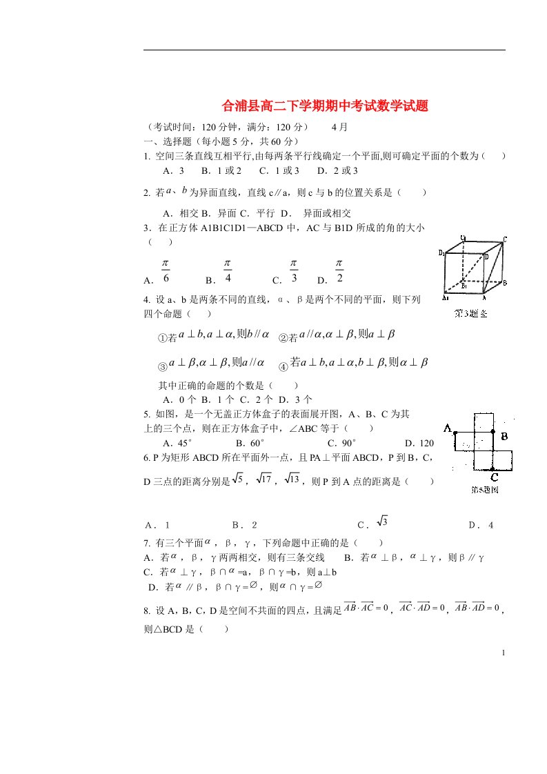 广西北海市高二数学下学期期中试题（无答案）新人教A版