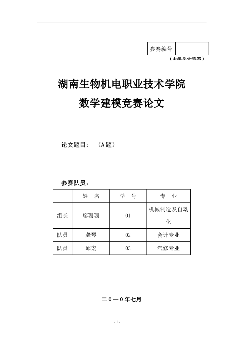 学位论文-—中学教师薪金分配数学模型设计