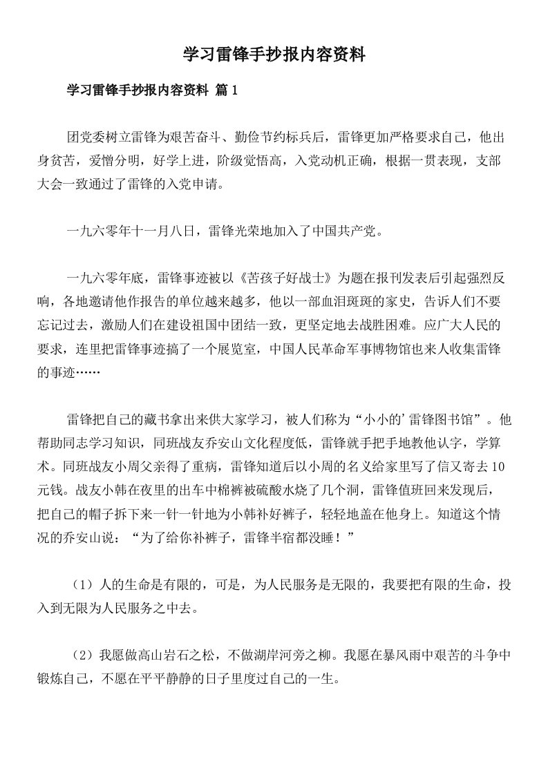 学习雷锋手抄报内容资料