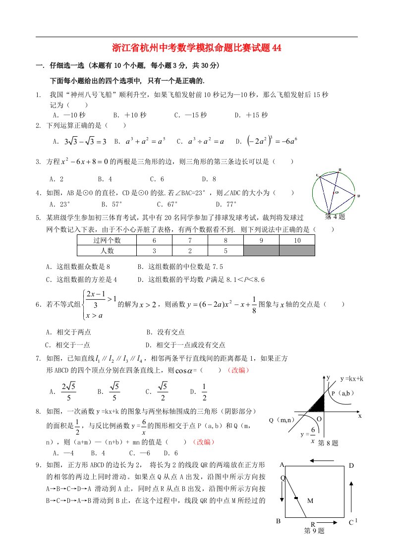 浙江省杭州中考数学模拟命题比赛试题44