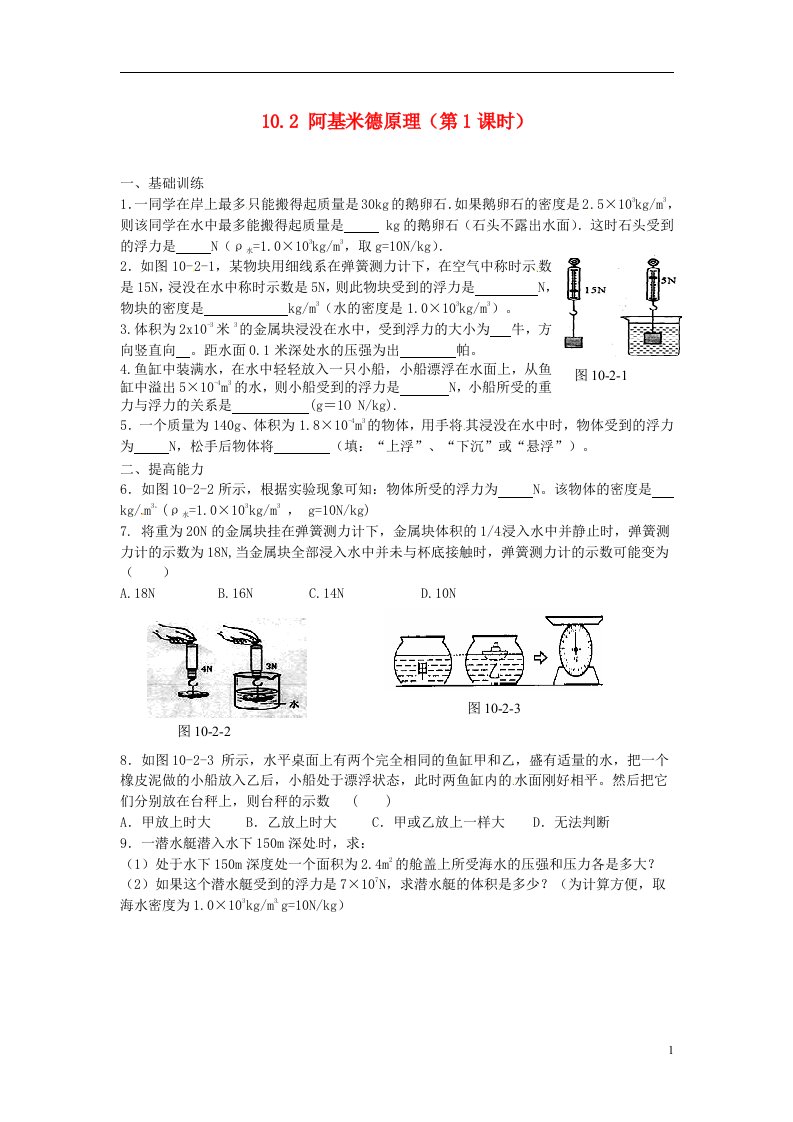 江西省金溪县第二中学八级物理下册