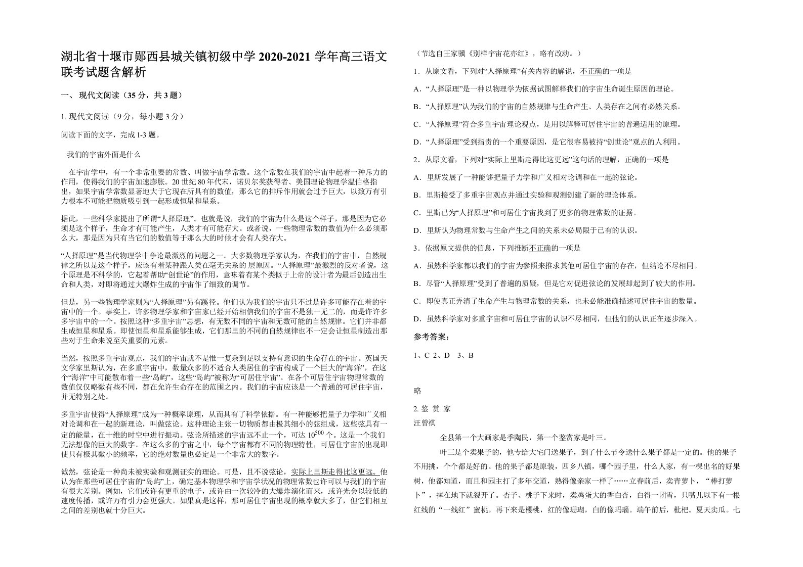 湖北省十堰市郧西县城关镇初级中学2020-2021学年高三语文联考试题含解析