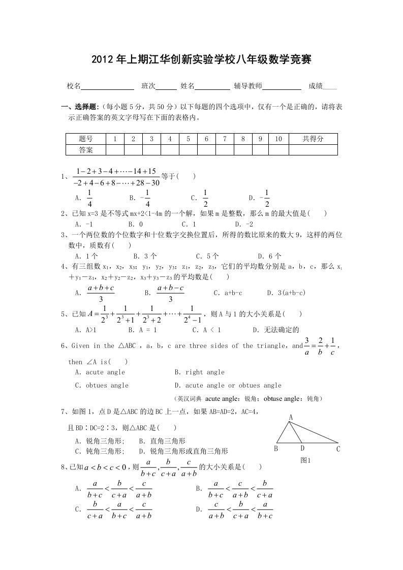 八年级数学竞赛