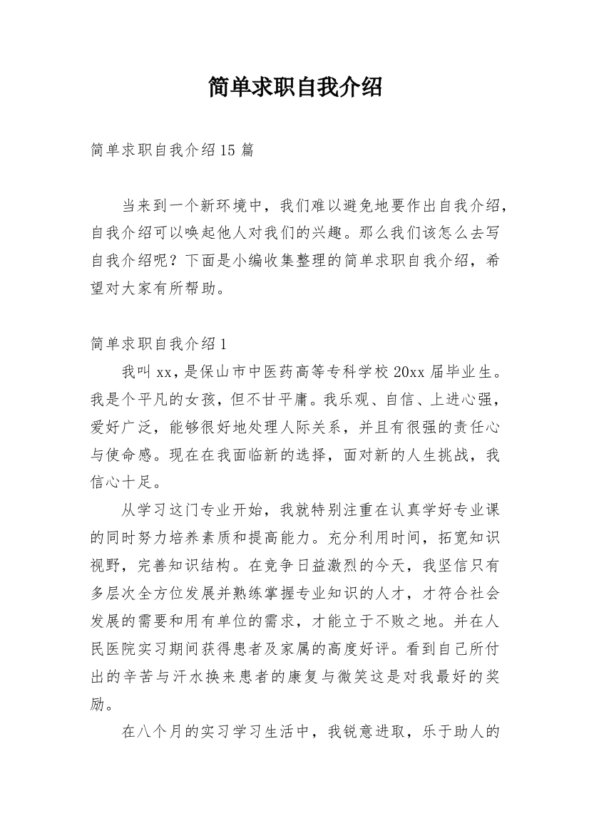 简单求职自我介绍_3