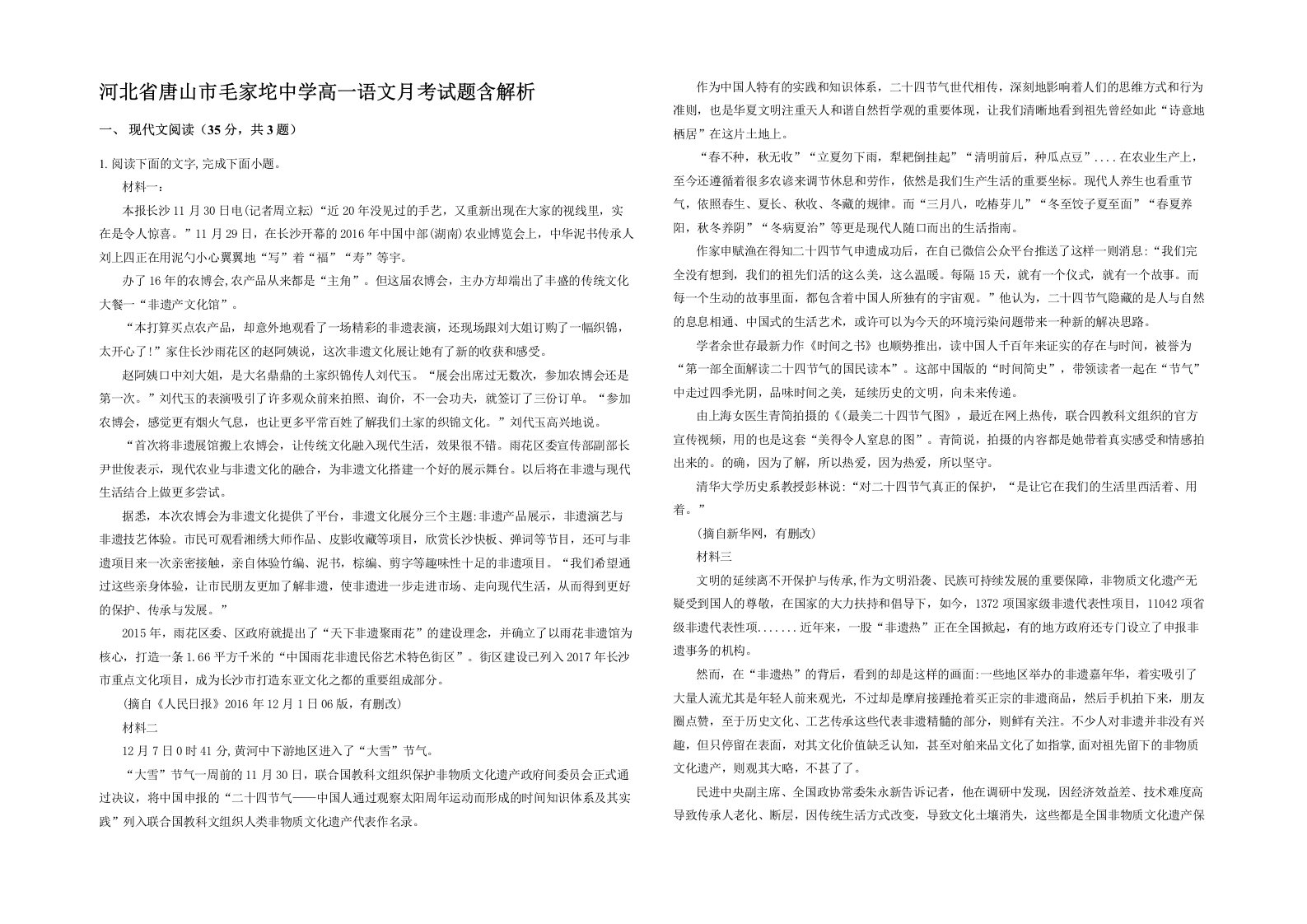 河北省唐山市毛家坨中学高一语文月考试题含解析