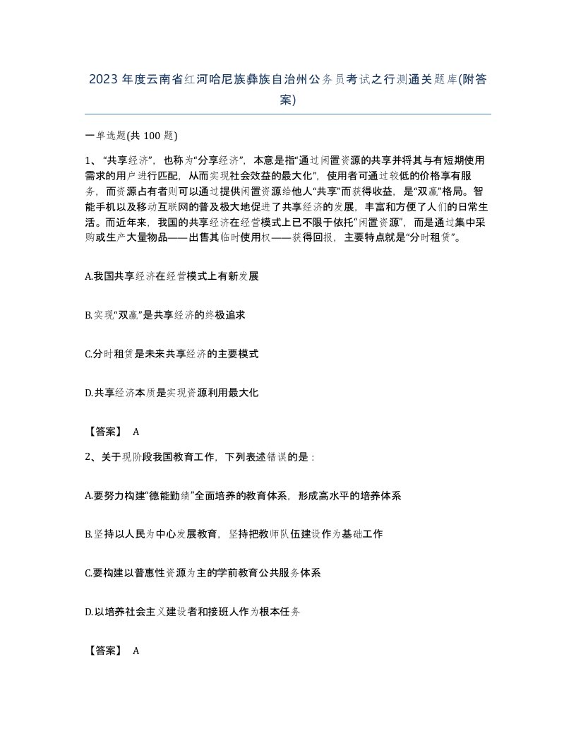 2023年度云南省红河哈尼族彝族自治州公务员考试之行测通关题库附答案