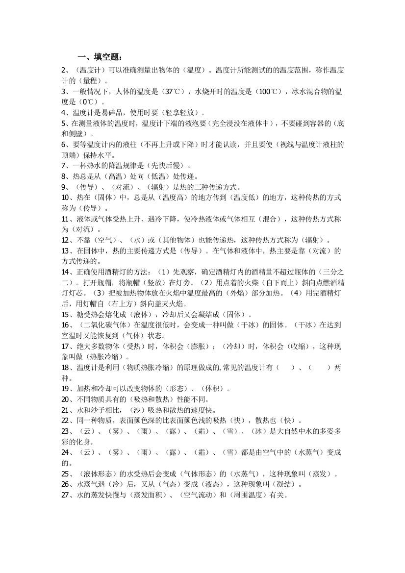 四年级科学上册粤教版复习资料