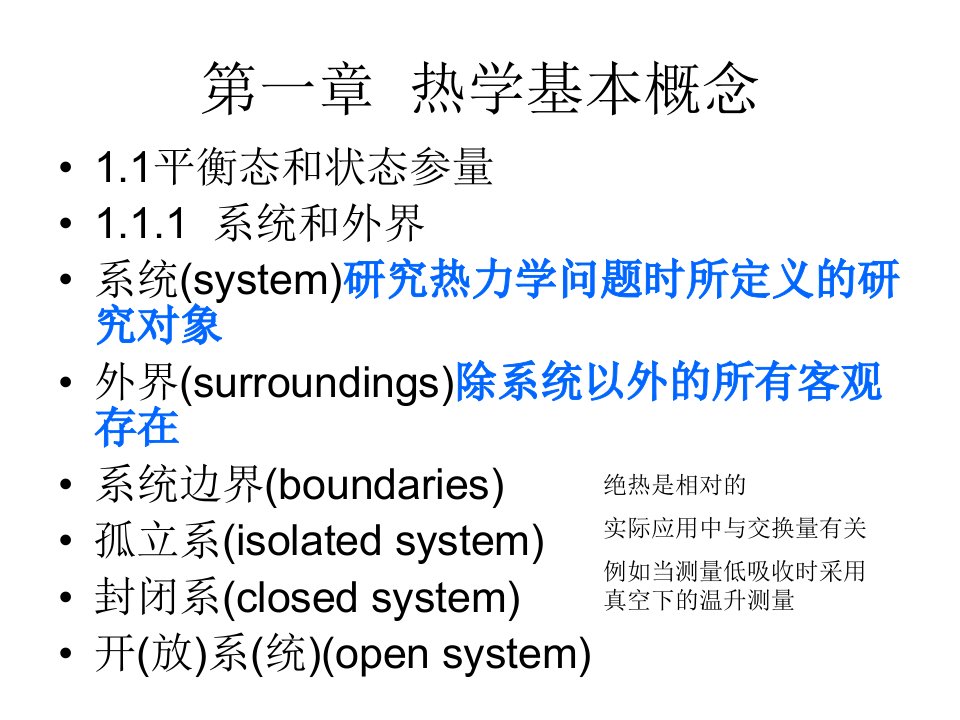 热力学与统计物理优质课件