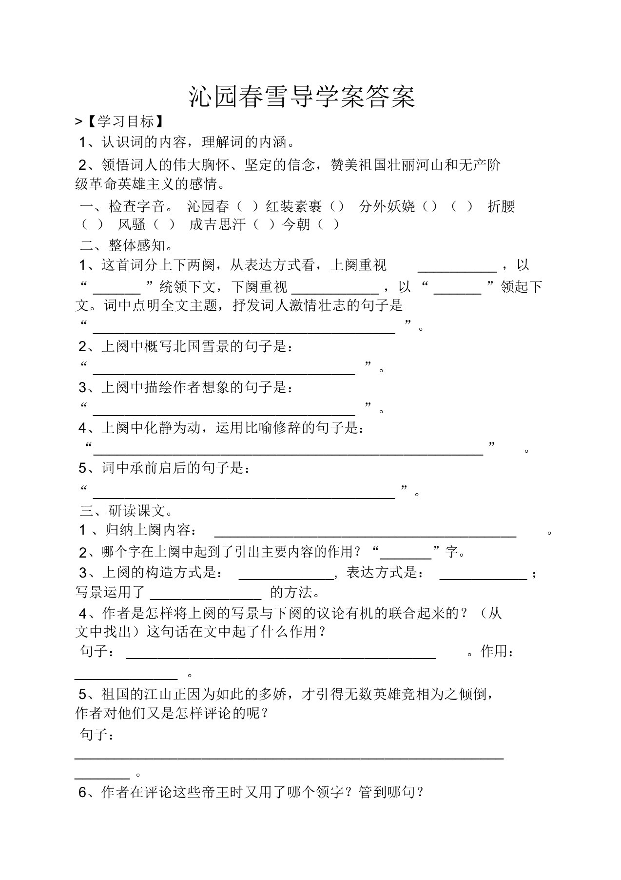 沁园春雪导学案答案