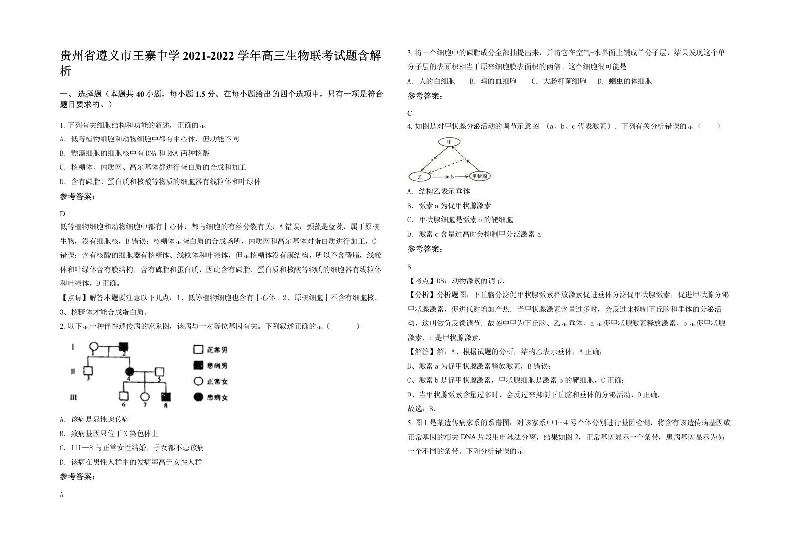 贵州省遵义市王寨中学2021-2022学年高三生物联考试题含解析