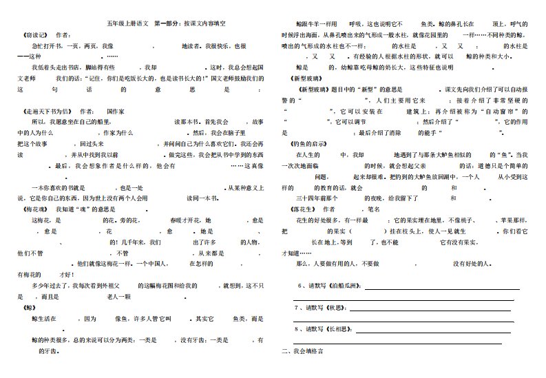 人教版小学五年级语文上册按课文内容填空练习题-全册