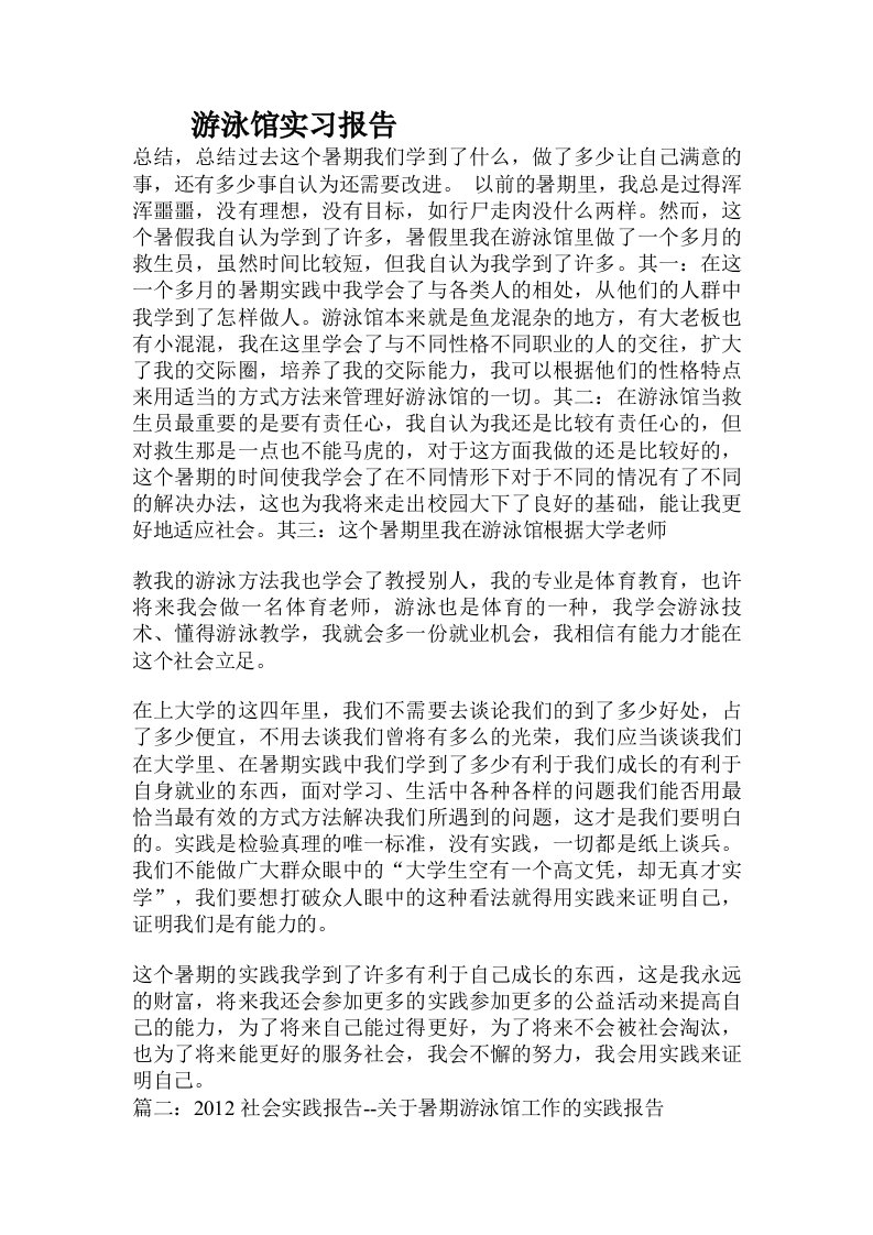 游泳馆实习报告