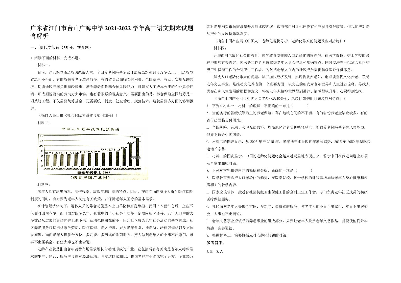 广东省江门市台山广海中学2021-2022学年高三语文期末试题含解析