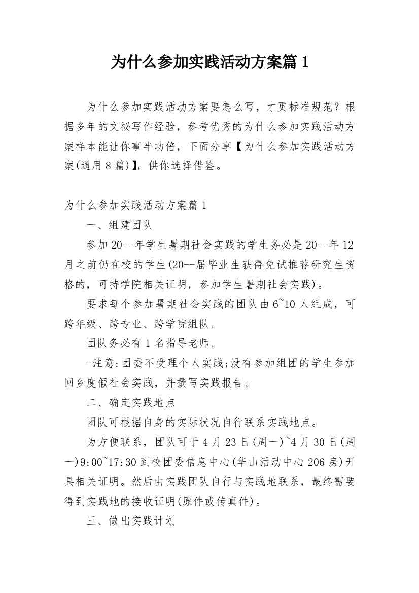 为什么参加实践活动方案篇1