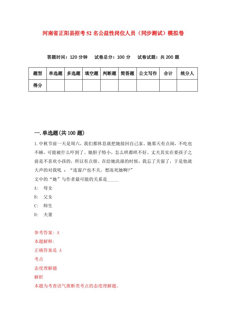 河南省正阳县招考52名公益性岗位人员同步测试模拟卷第48次