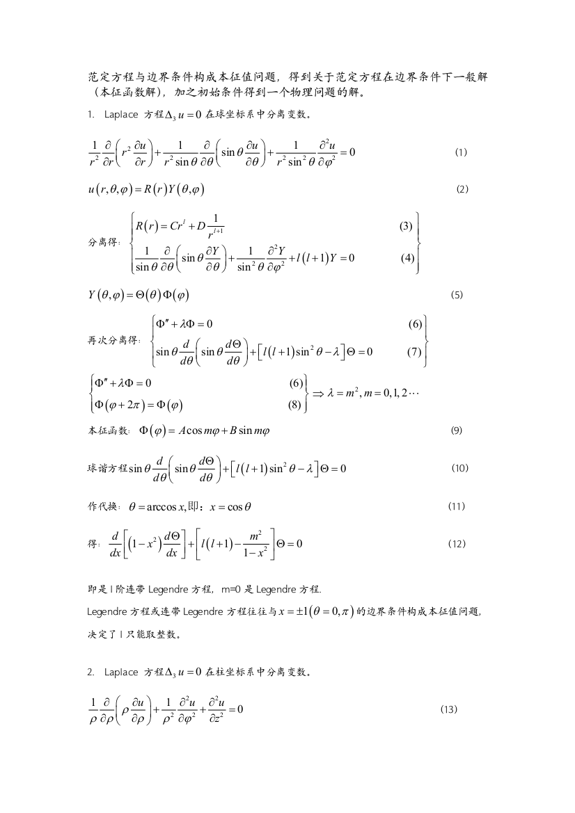 数学物理方程综述