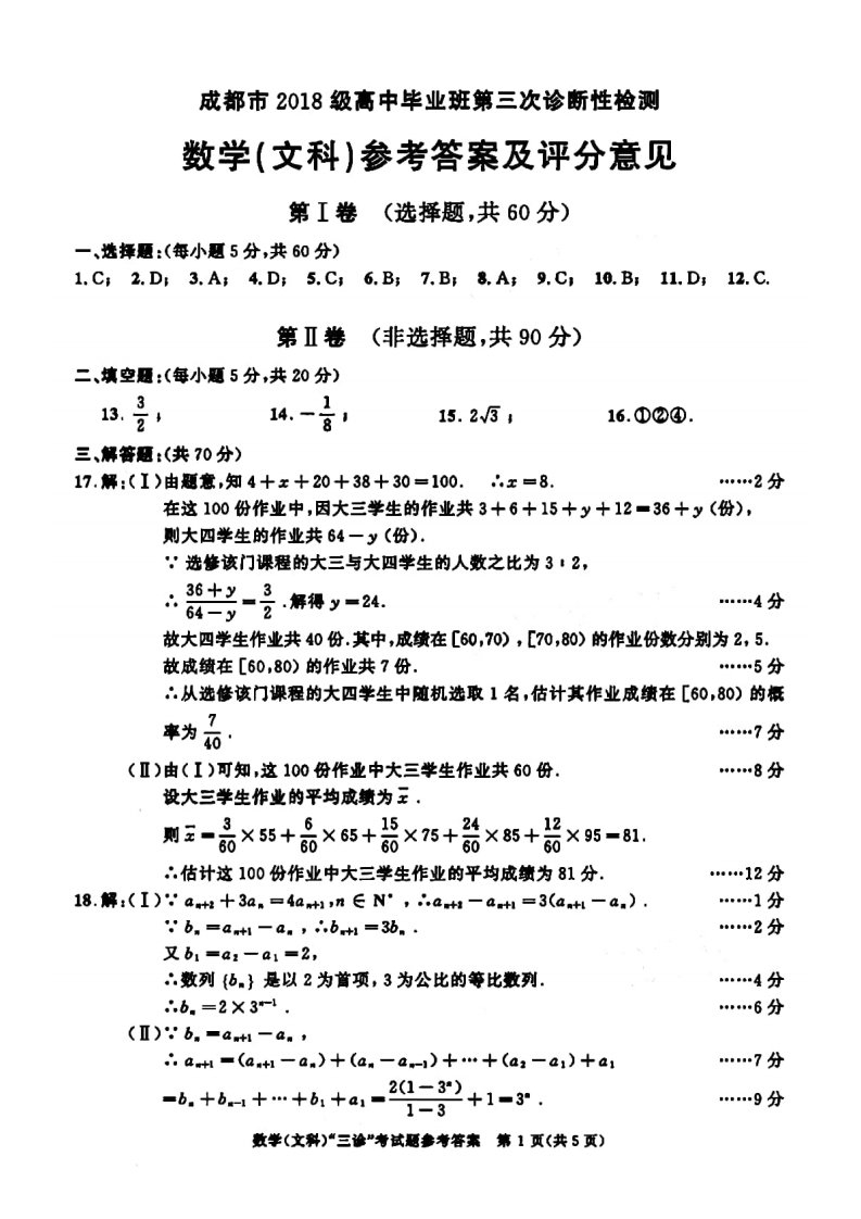 四川省成都市2021届高三数学下学期5月第三次诊断性检测试题