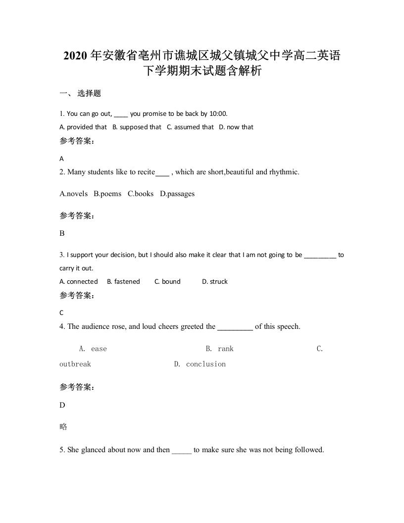 2020年安徽省亳州市谯城区城父镇城父中学高二英语下学期期末试题含解析