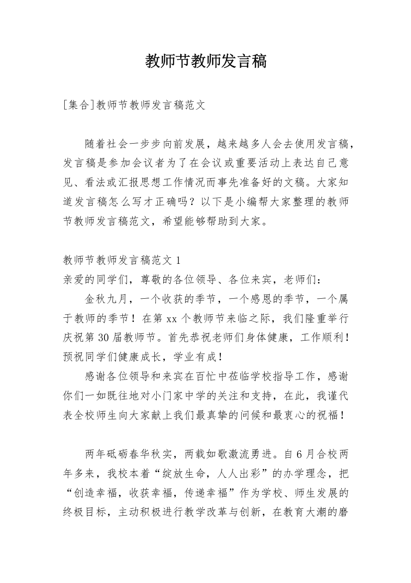 教师节教师发言稿_3