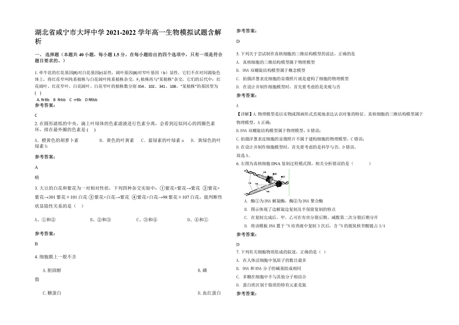 湖北省咸宁市大坪中学2021-2022学年高一生物模拟试题含解析