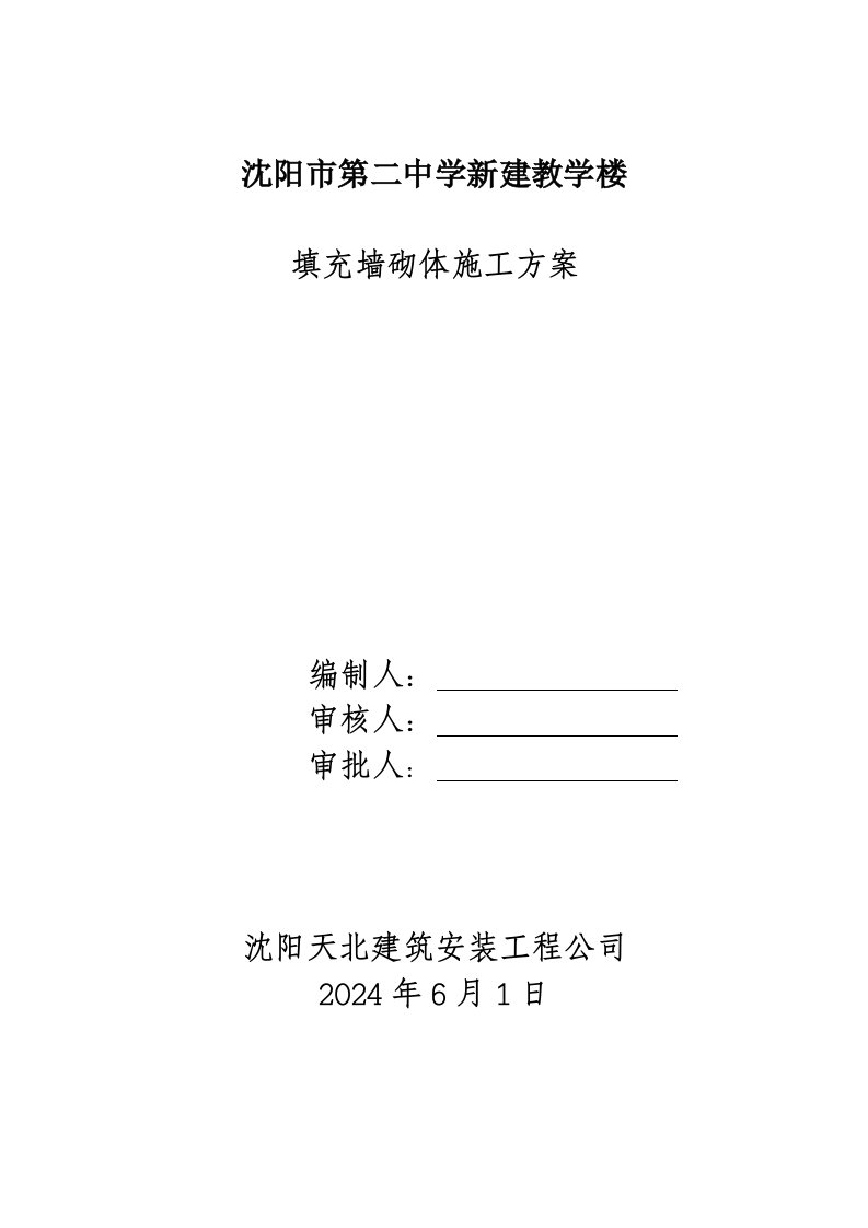 辽宁某中学多层框架结构教学楼填充墙砌体施工方案附构造详图