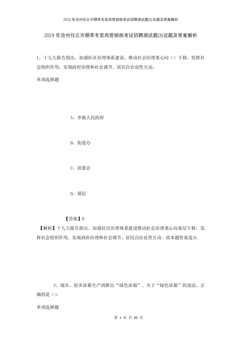 2019年沧州任丘市烟草专卖局营销部考试招聘测试题3试题及答案解析