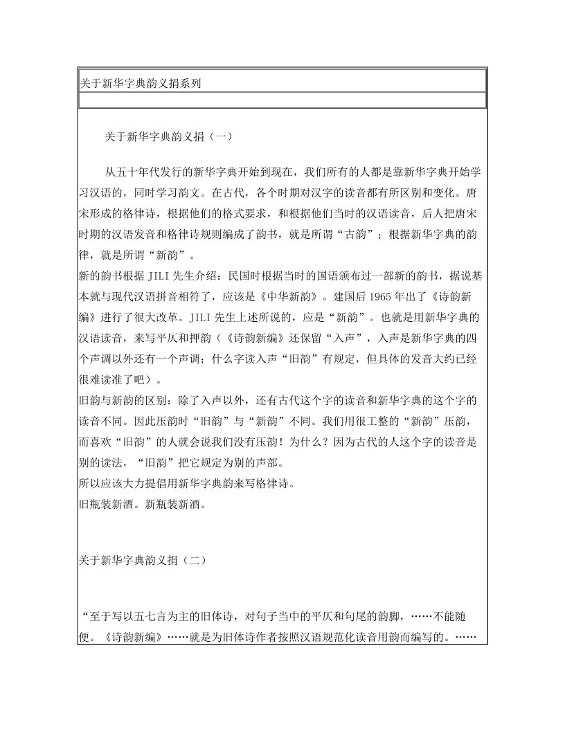 关于新华字典韵义捐系列