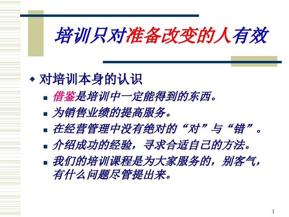 [精选]罗氏制药销售代表培训