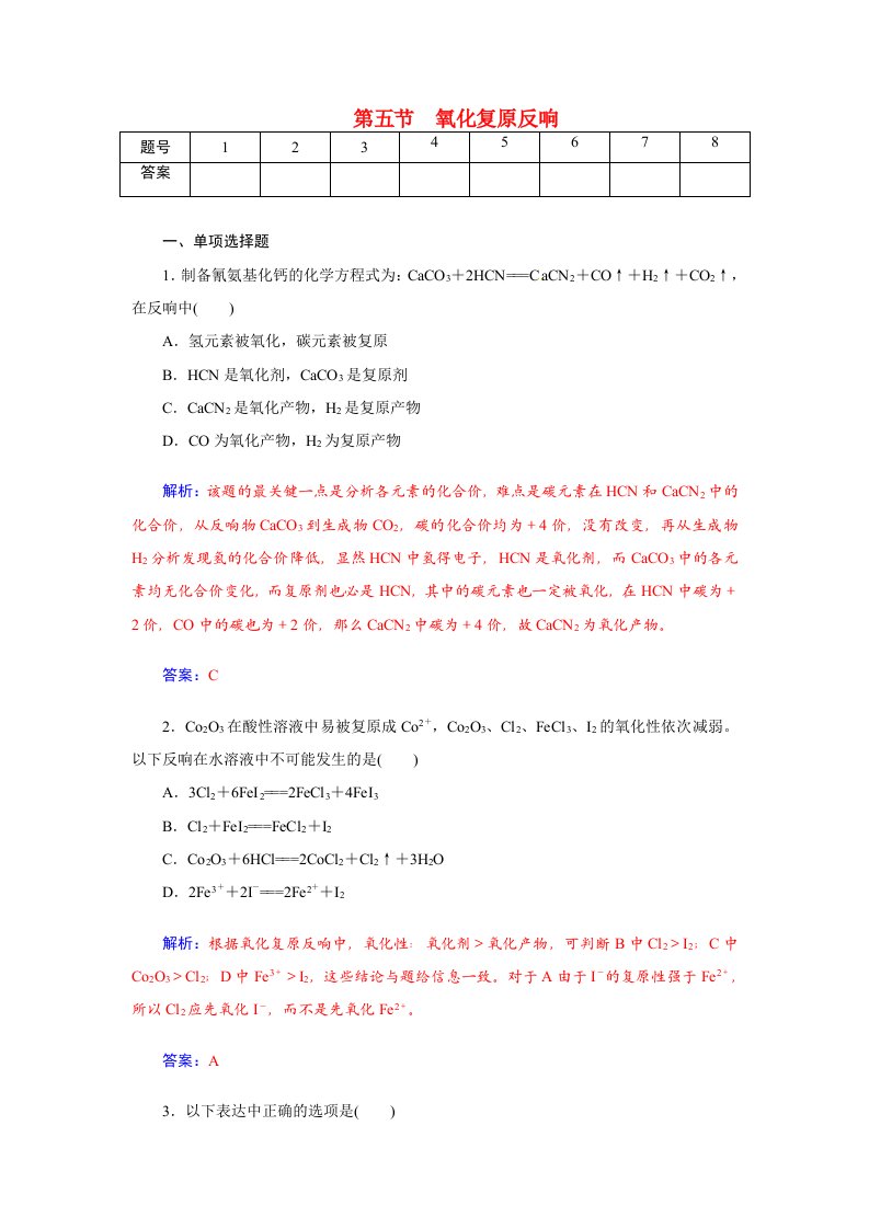 【金版学案】202x届高考化学总复习