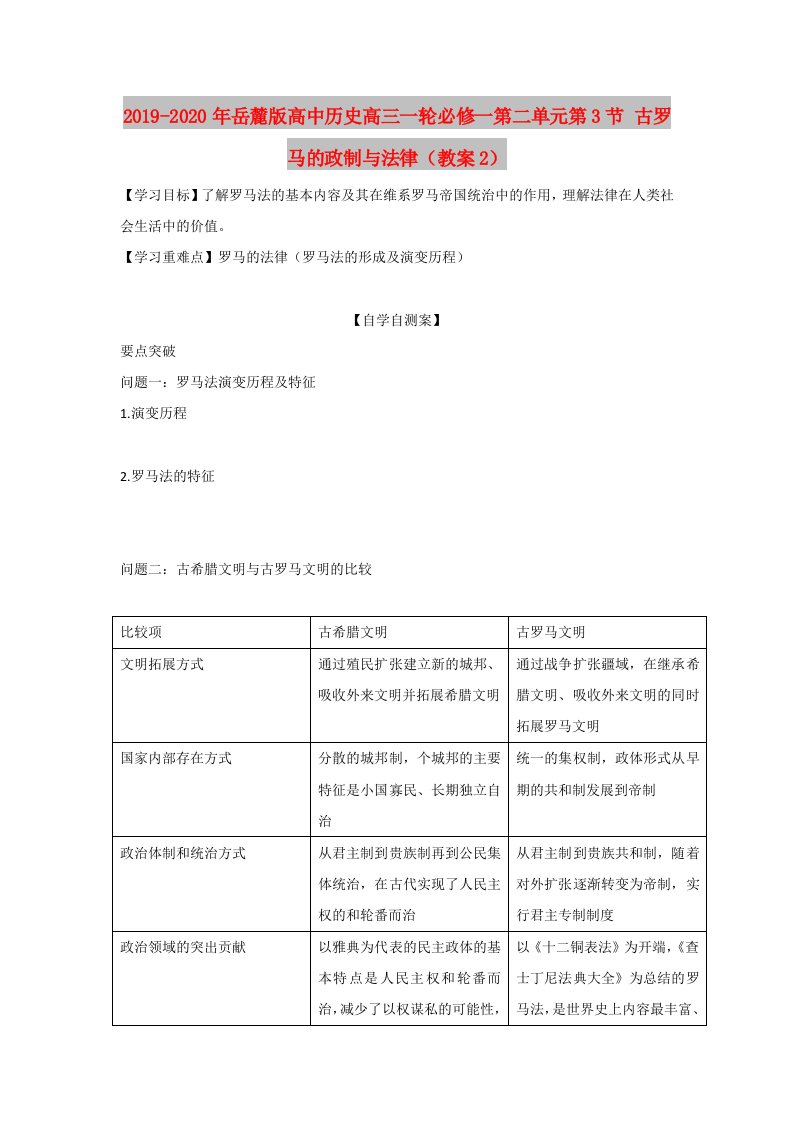 2019-2020年岳麓版高中历史高三一轮必修一第二单元第3节