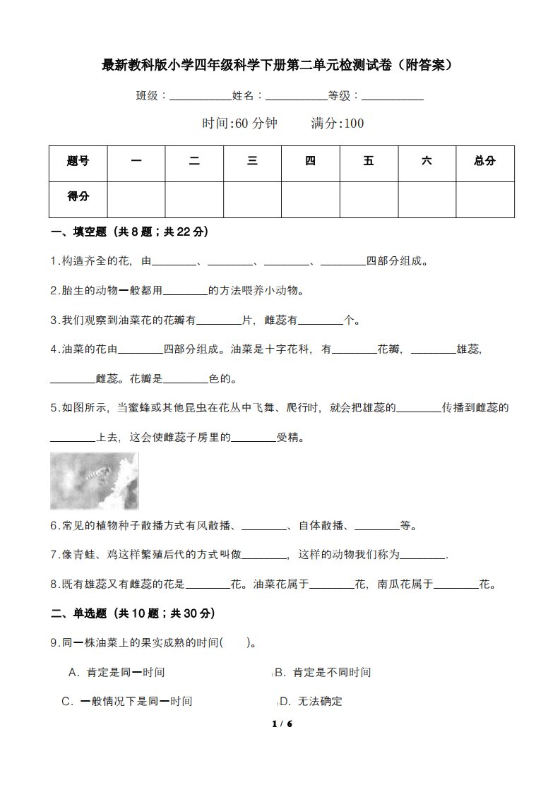 教科版小学四年级科学下册第二单元检测试卷