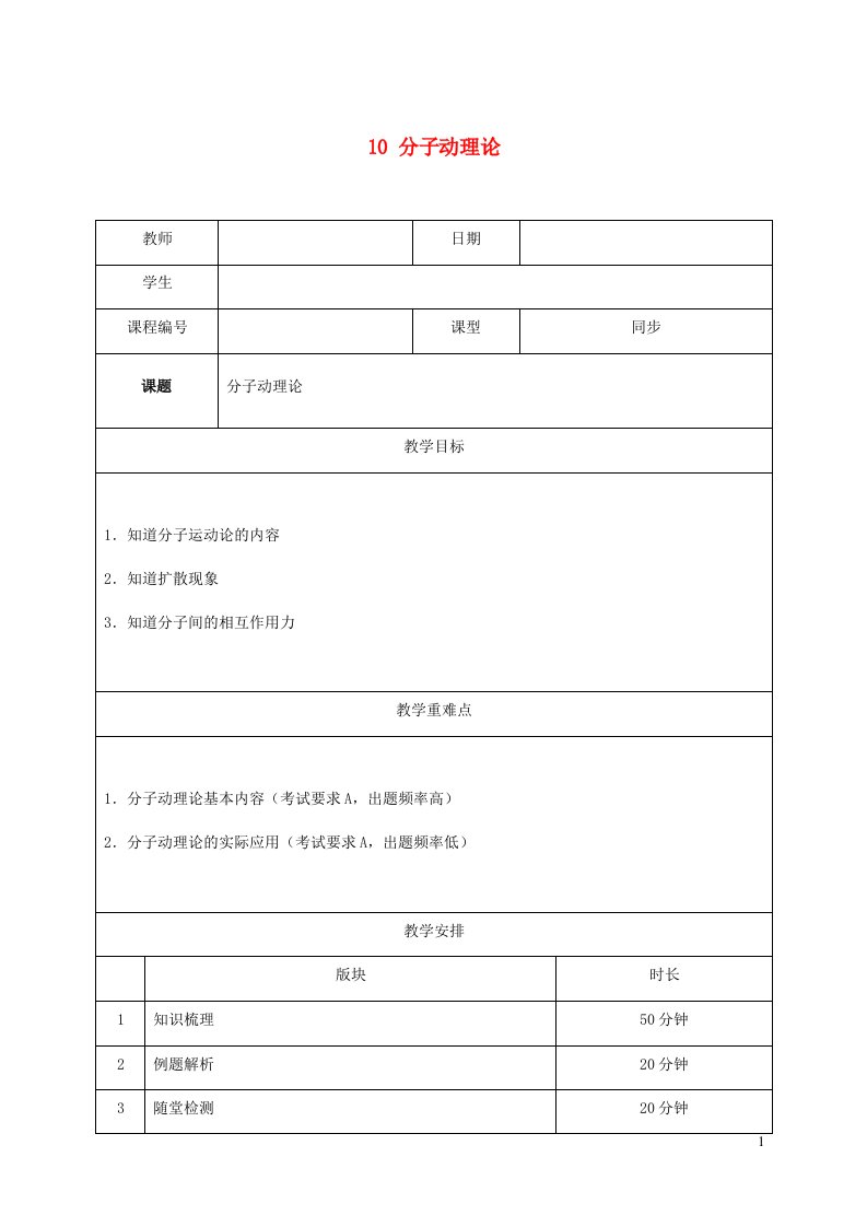 八年级物理下学期个性化辅导讲义10分子动理论无答案