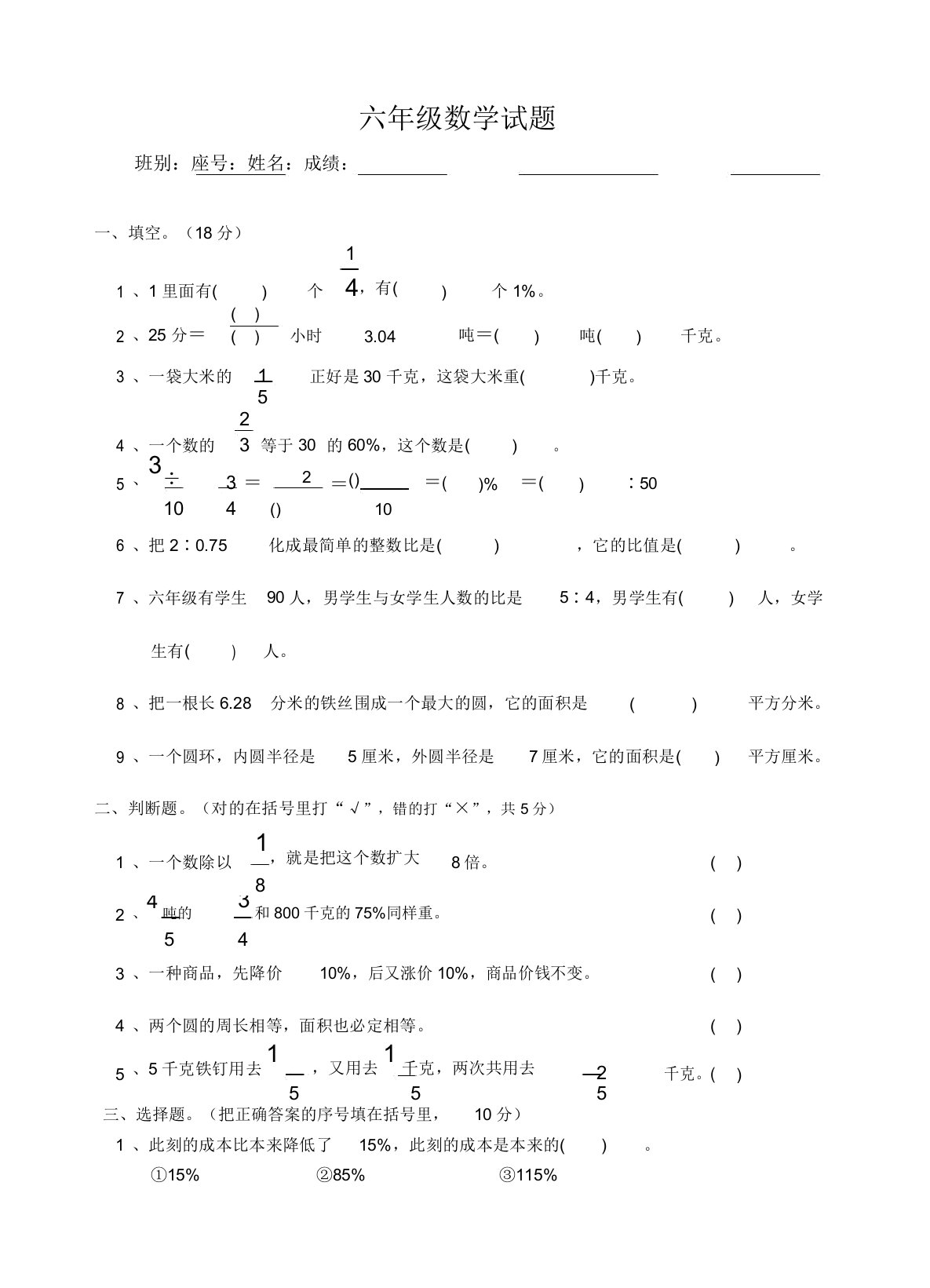 小学六年级数学练习试题