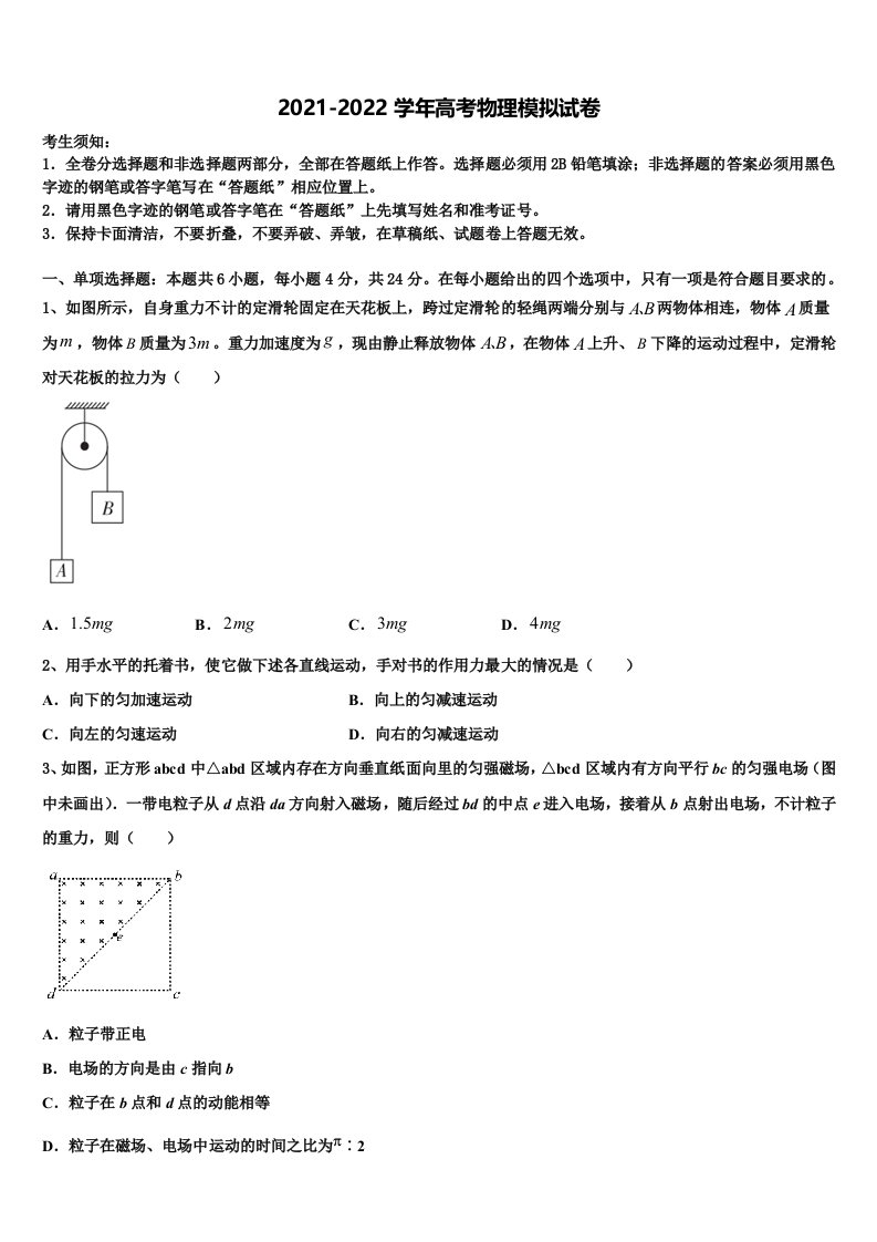 2022年江苏省扬州市广陵区扬州中学高三适应性调研考试物理试题含解析