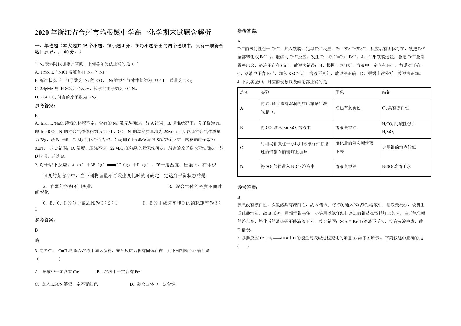 2020年浙江省台州市坞根镇中学高一化学期末试题含解析