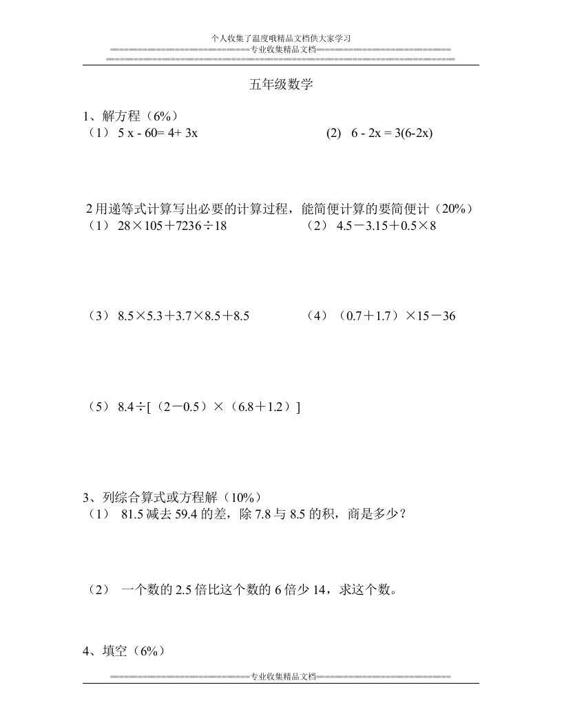 上海市五年级下册数学期末试卷