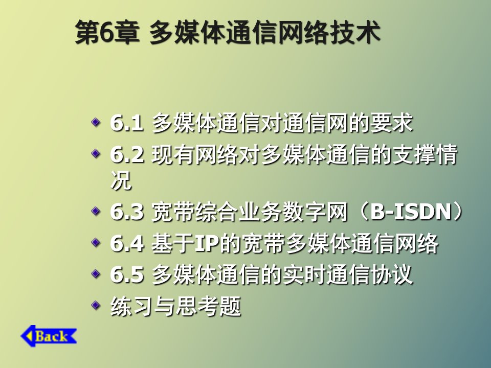 多媒体通信网络技术