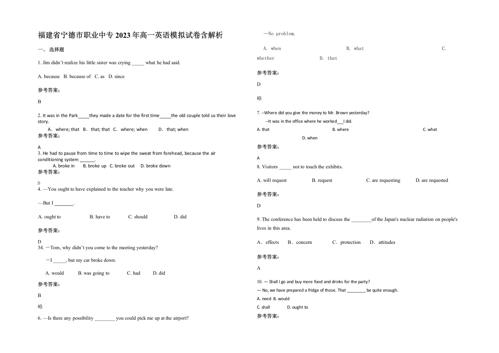 福建省宁德市职业中专2023年高一英语模拟试卷含解析