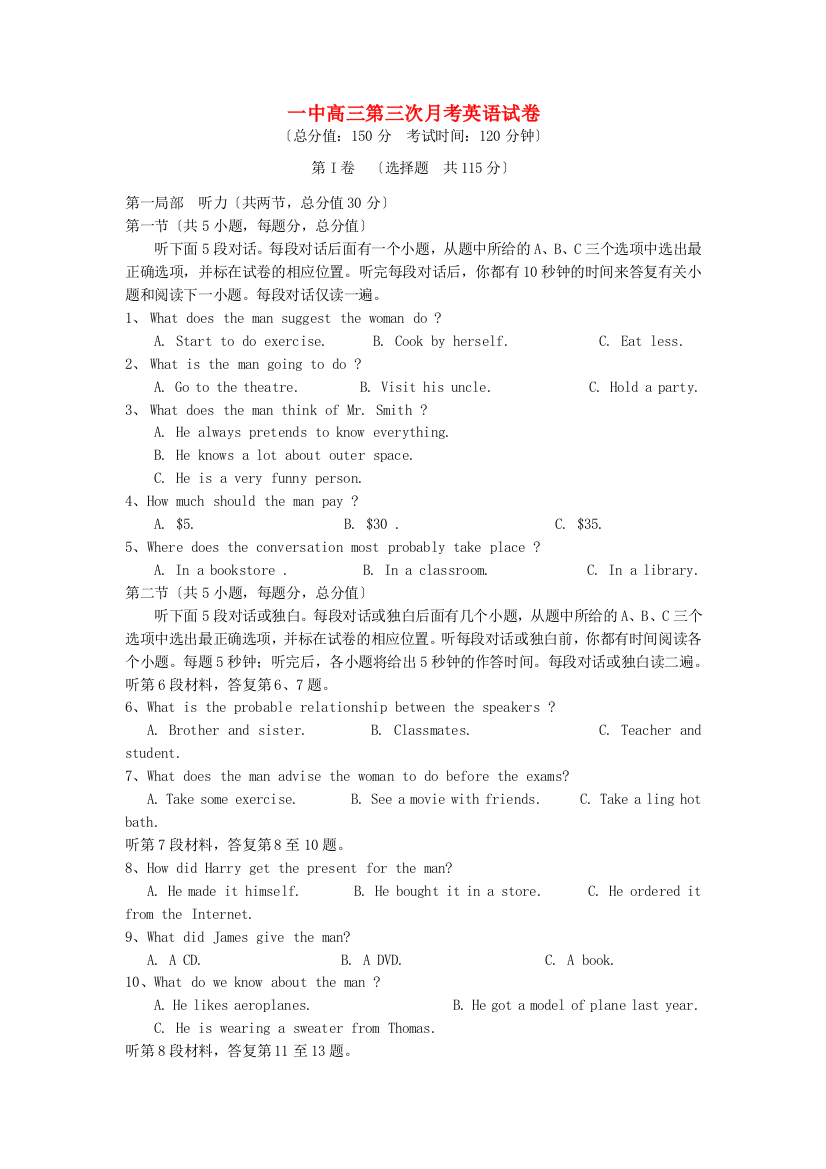 （整理版高中英语）一中高三第三次月考英语试卷