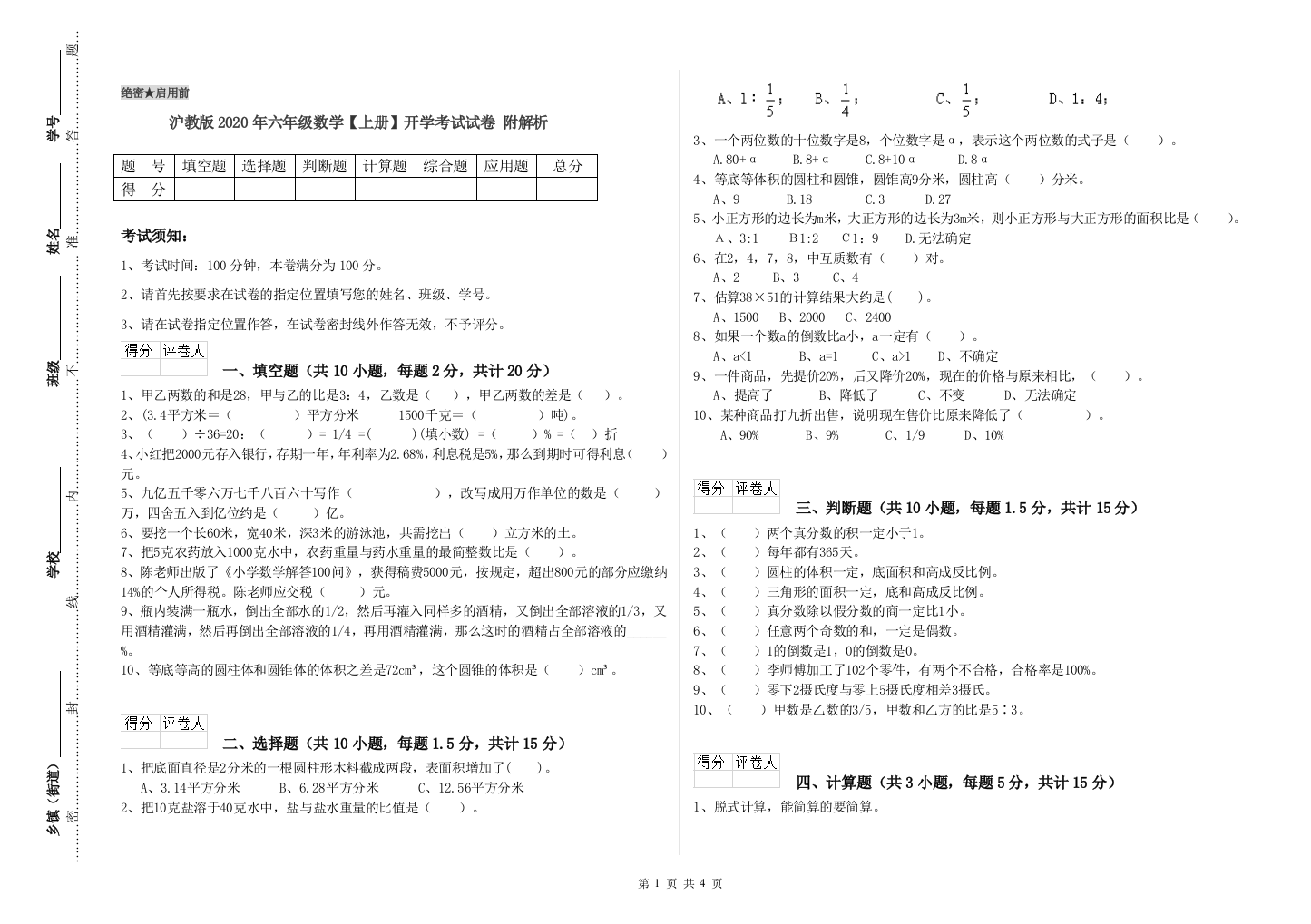 沪教版2020年六年级数学【上册】开学考试试卷-附解析