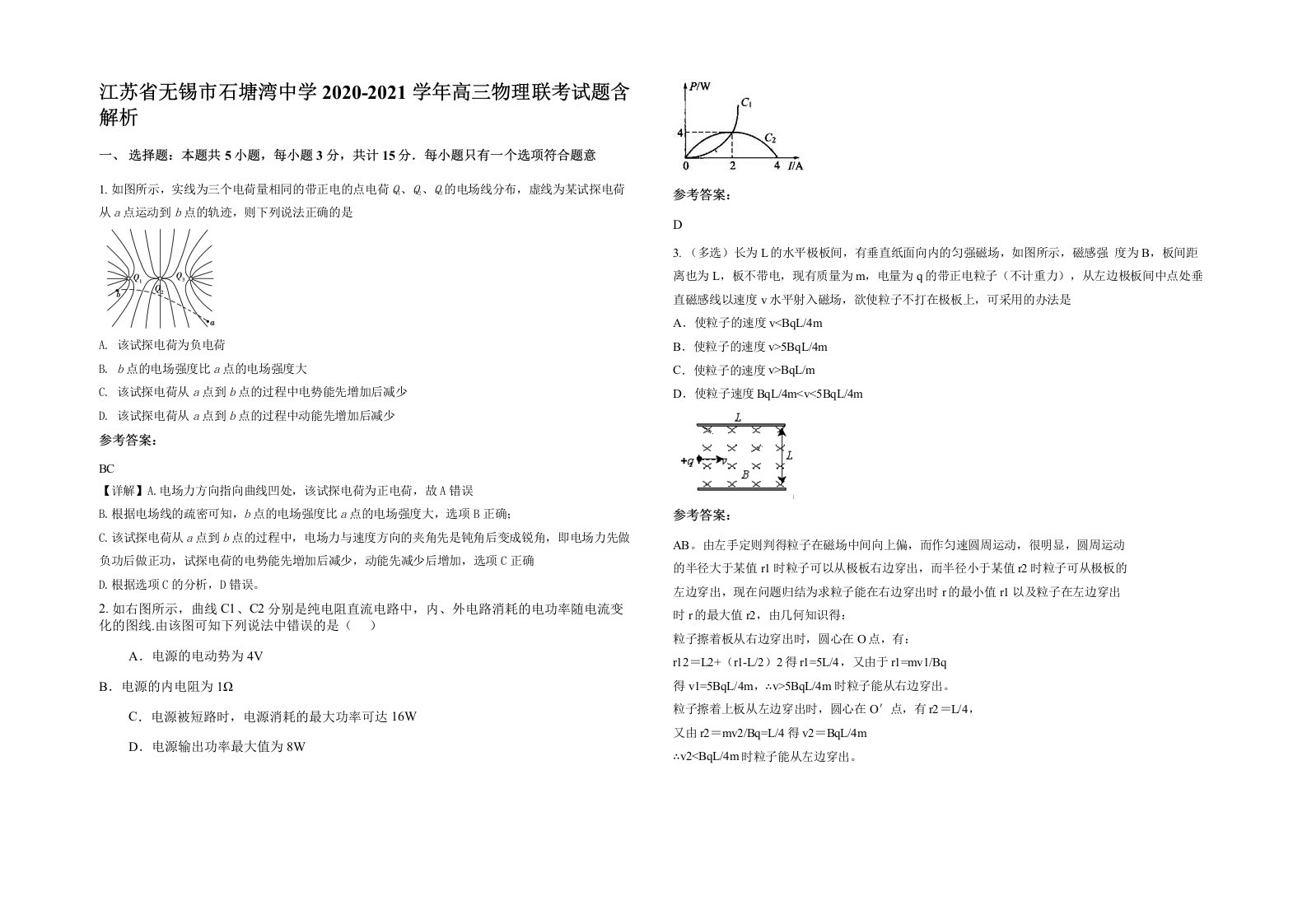 江苏省无锡市石塘湾中学2020-2021学年高三物理联考试题含解析