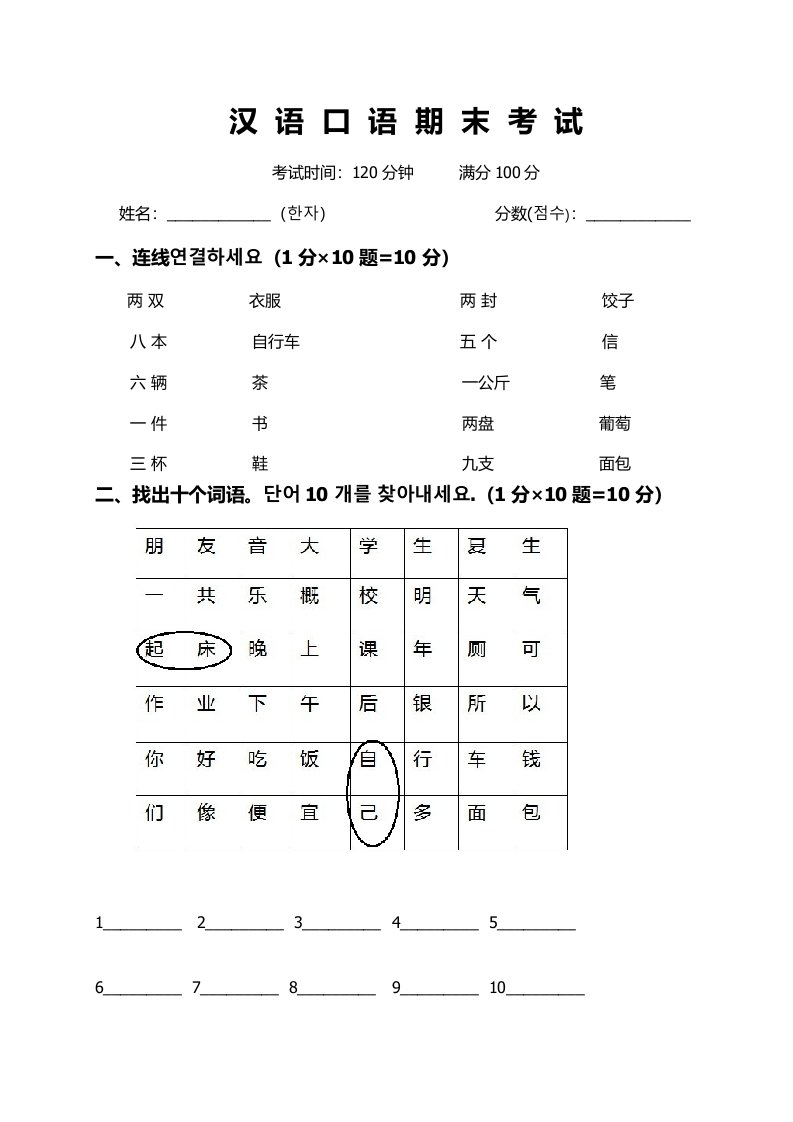 对外汉语初级期末考试试卷