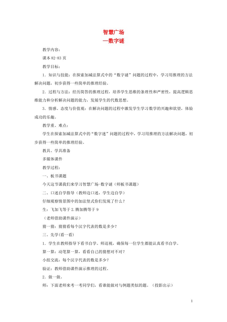 二年级数学下册六田园小卫士__万以内的加减法二智慧广场__数字谜教案青岛版六三制