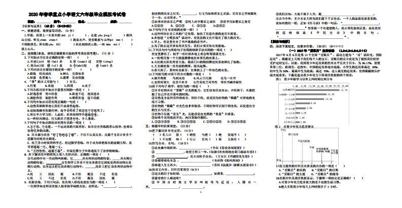 部编版2020年春季小学语文六年级毕业模拟考试卷