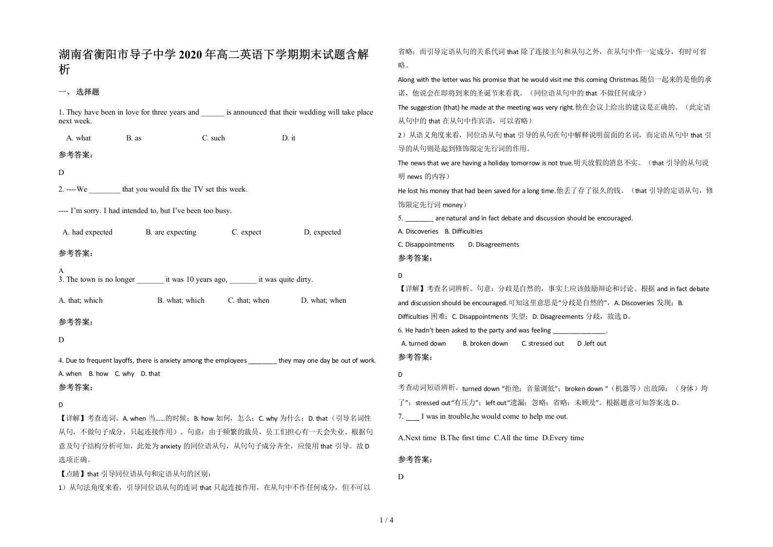 湖南省衡阳市导子中学2020年高二英语下学期期末试题含解析