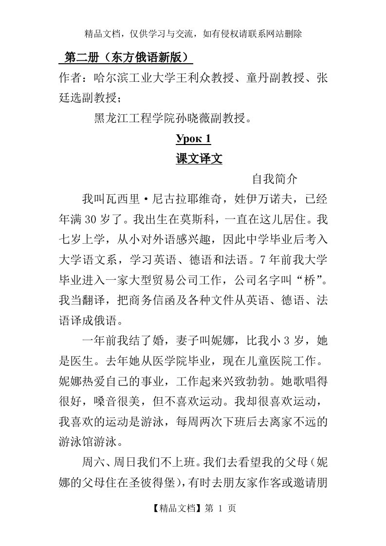 东方大学俄语新版第二册答案及翻译